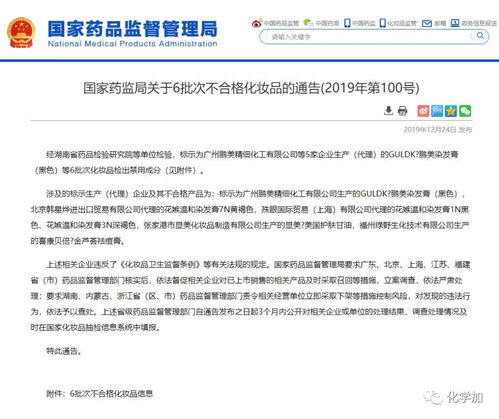国家药监局发布通告 六批次化妆品抽检不合格，消费者应警惕并正确选购