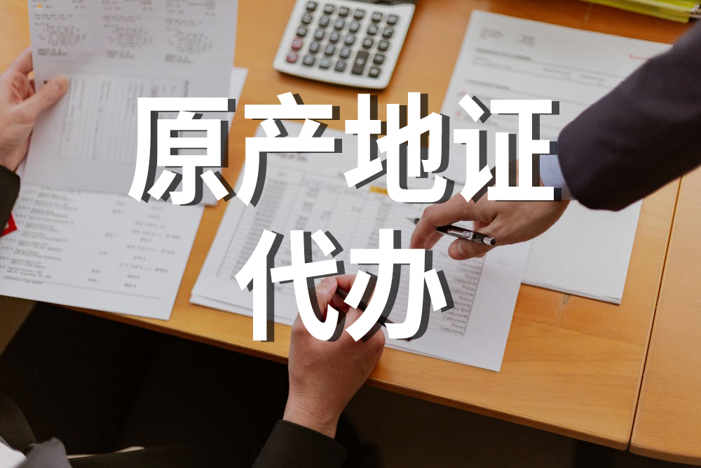 为什么不是所有的原产地证书都能自助打印？